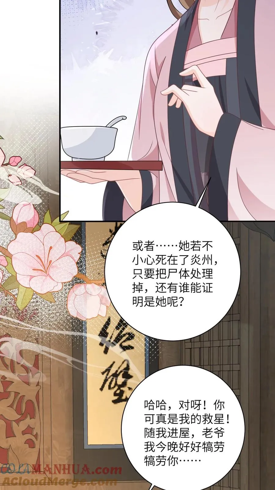 第124话 坏人好事可太爽了10