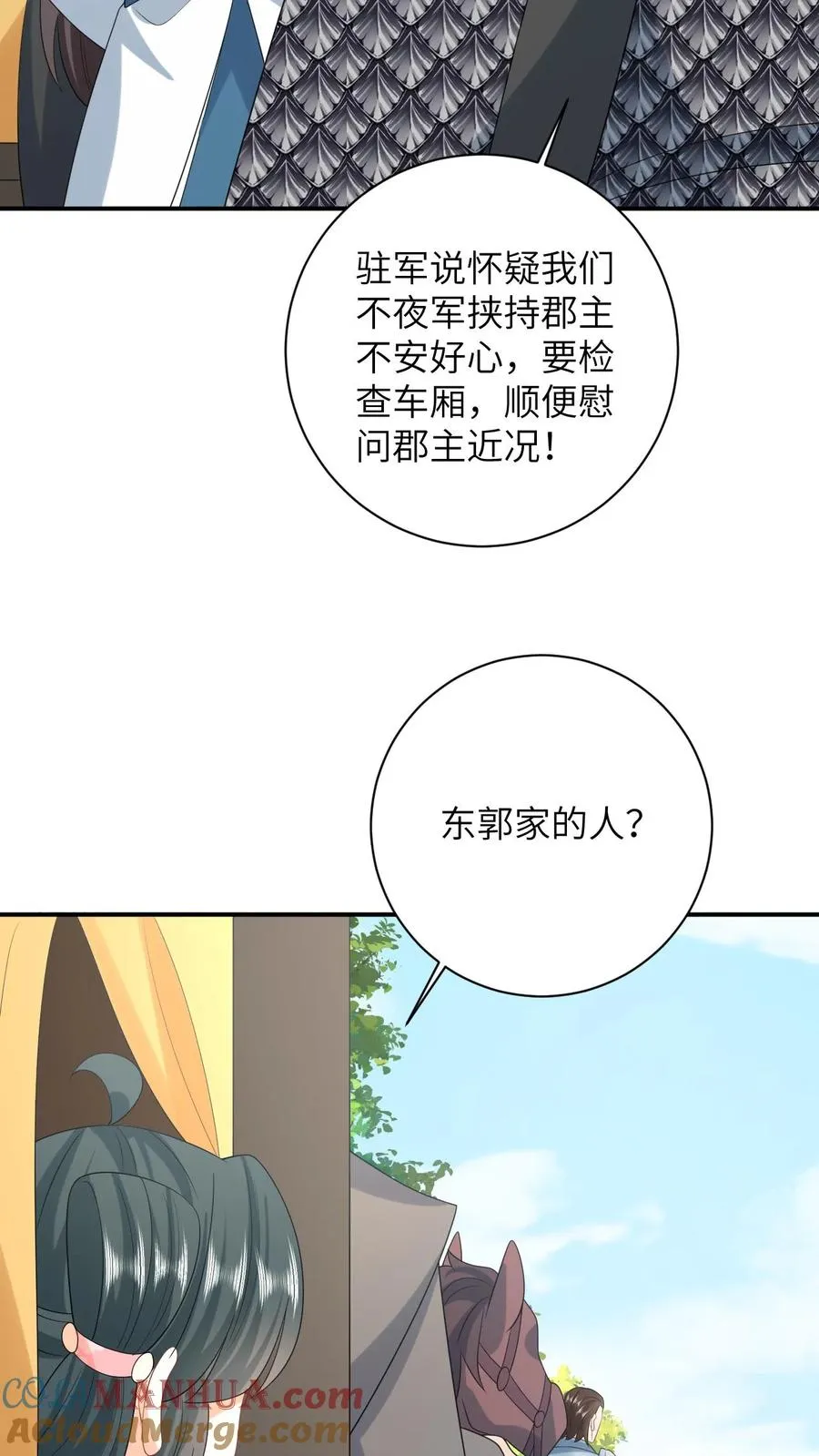 第163话 有人拦路？18