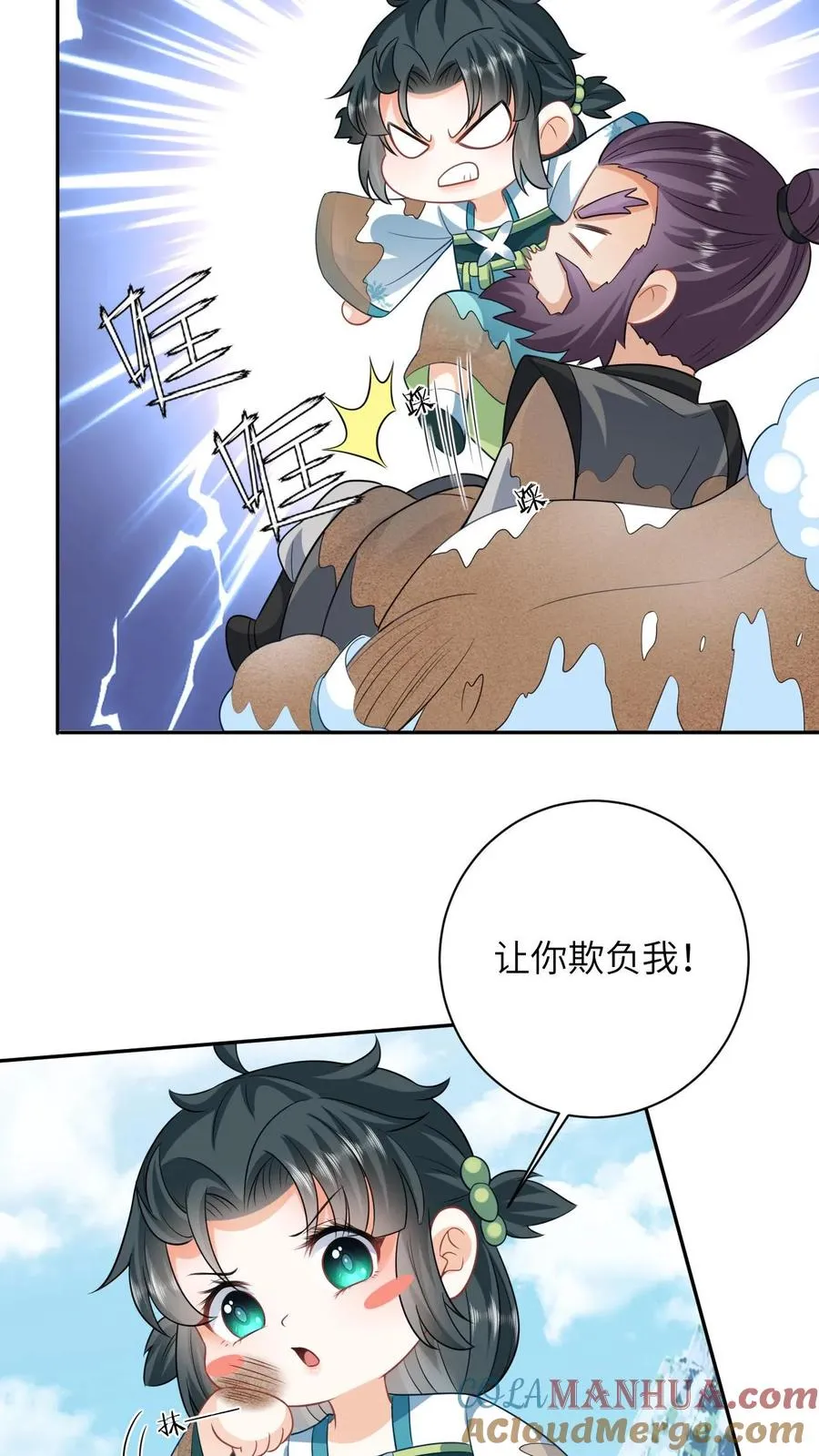 第17话 我踩踩踩你！10