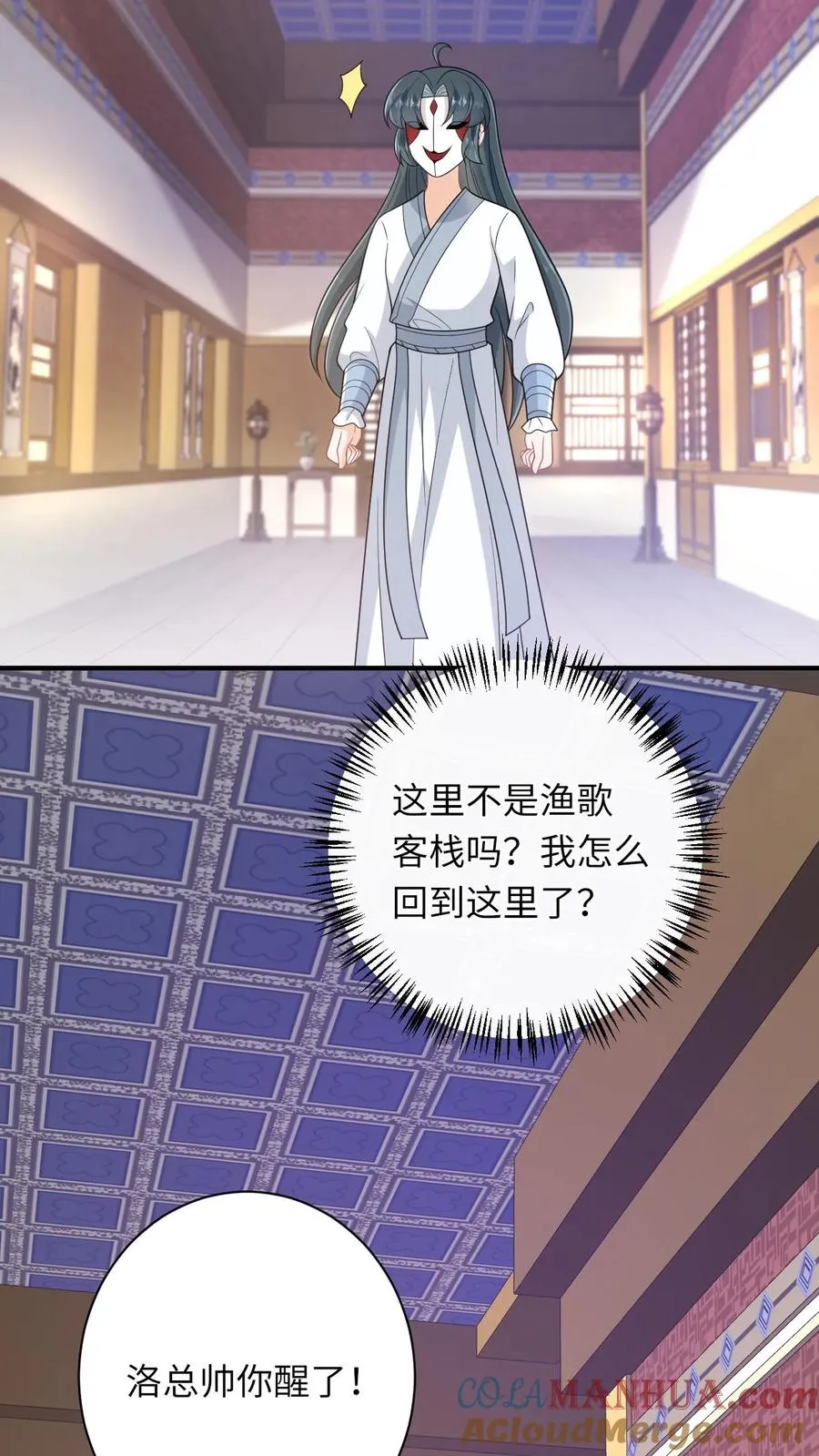 第246话 我昏了三个月？10