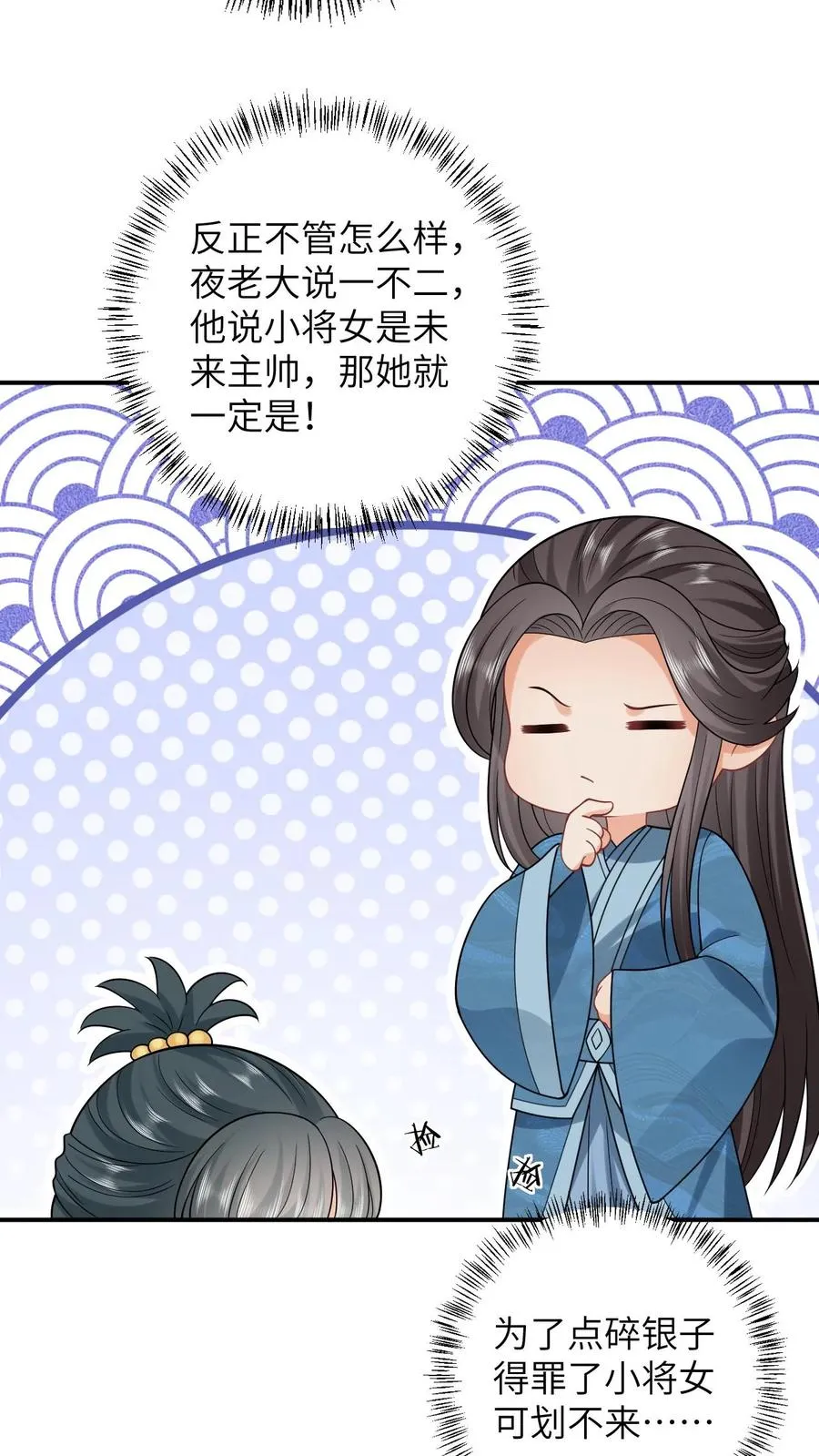 第30话 边谷被小将女吃了？3