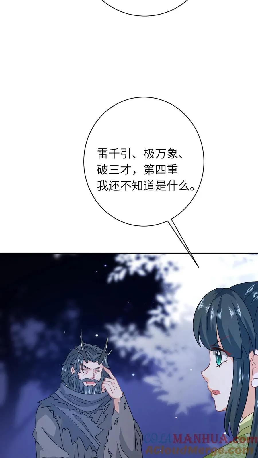 第283话 绝对雷区18