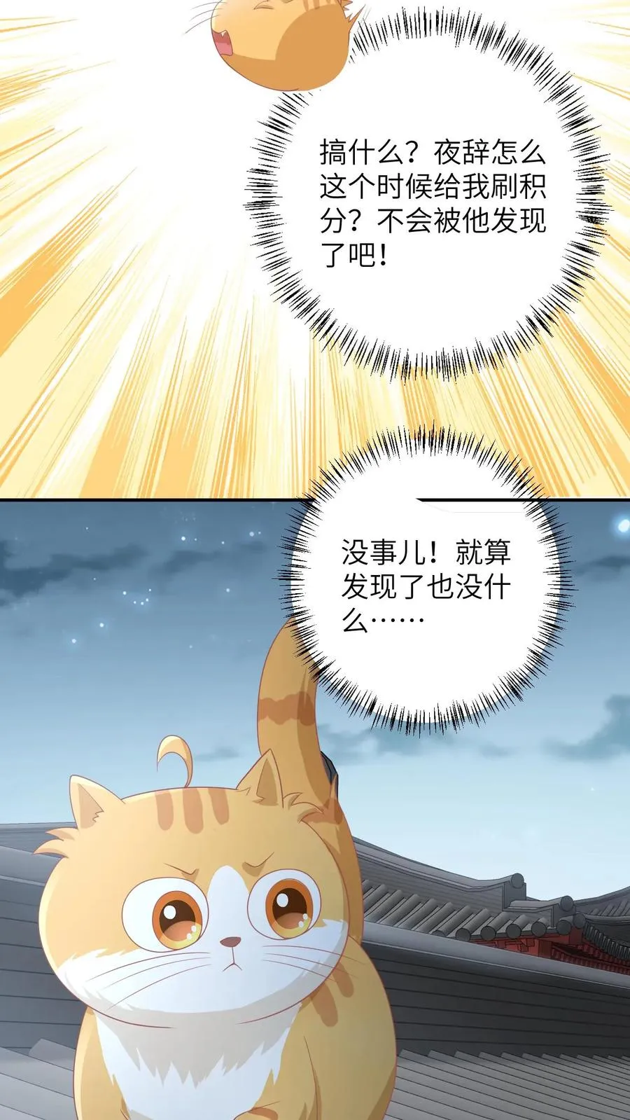 第112话 偷听的秘密3