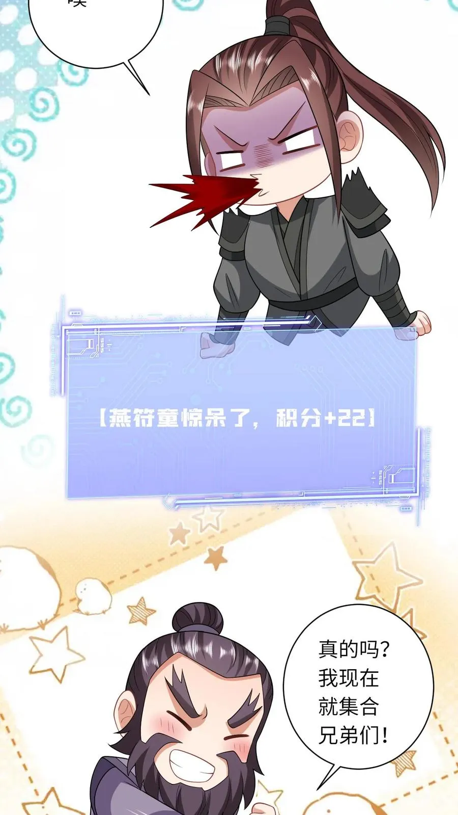 第63话 小将女带着反了23
