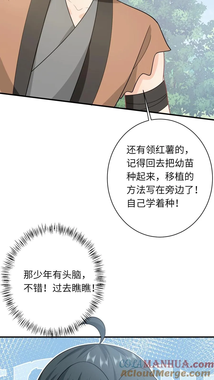 第145话 我能追随您吗？4