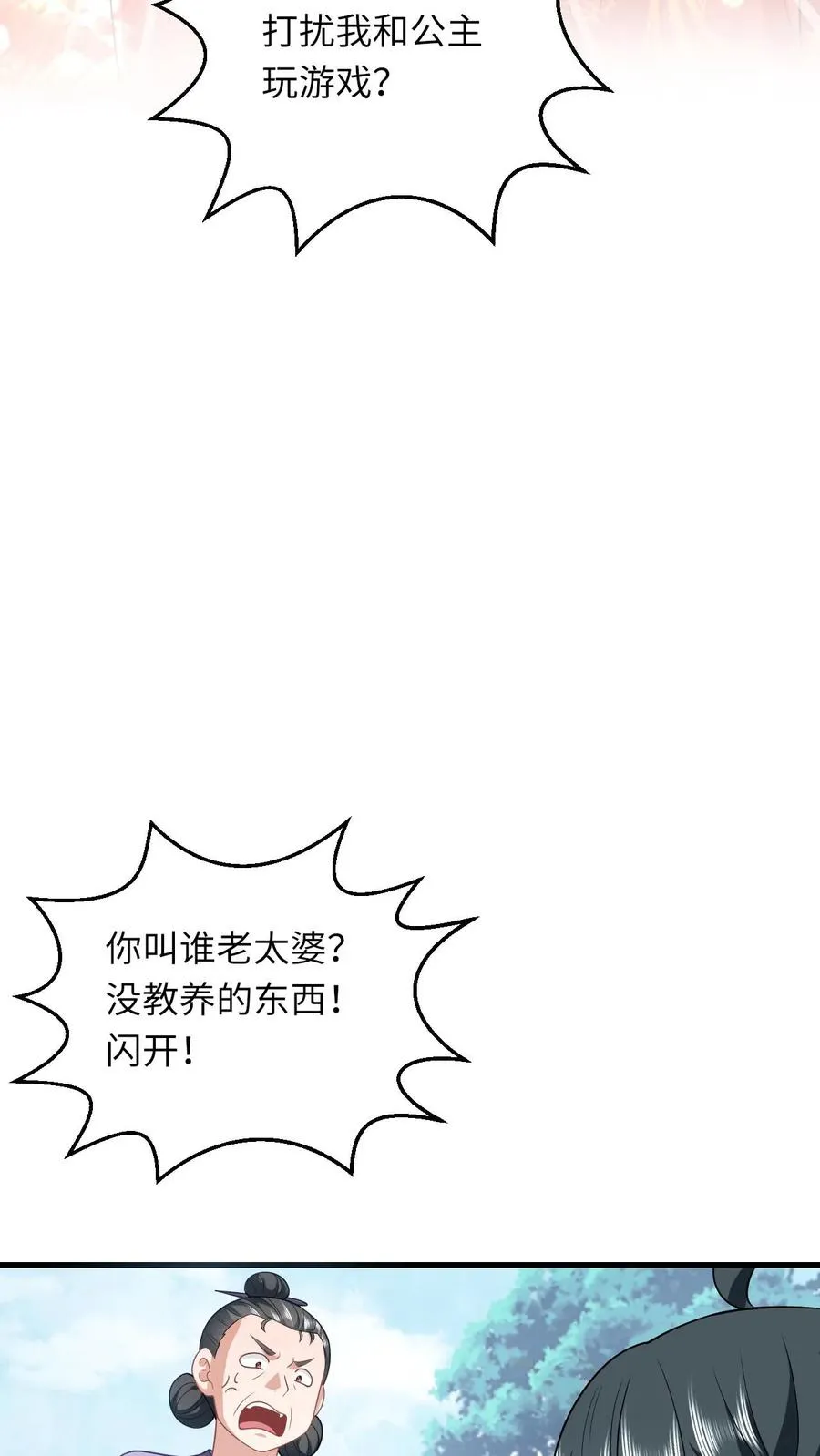 第48话 戳穿伎俩23