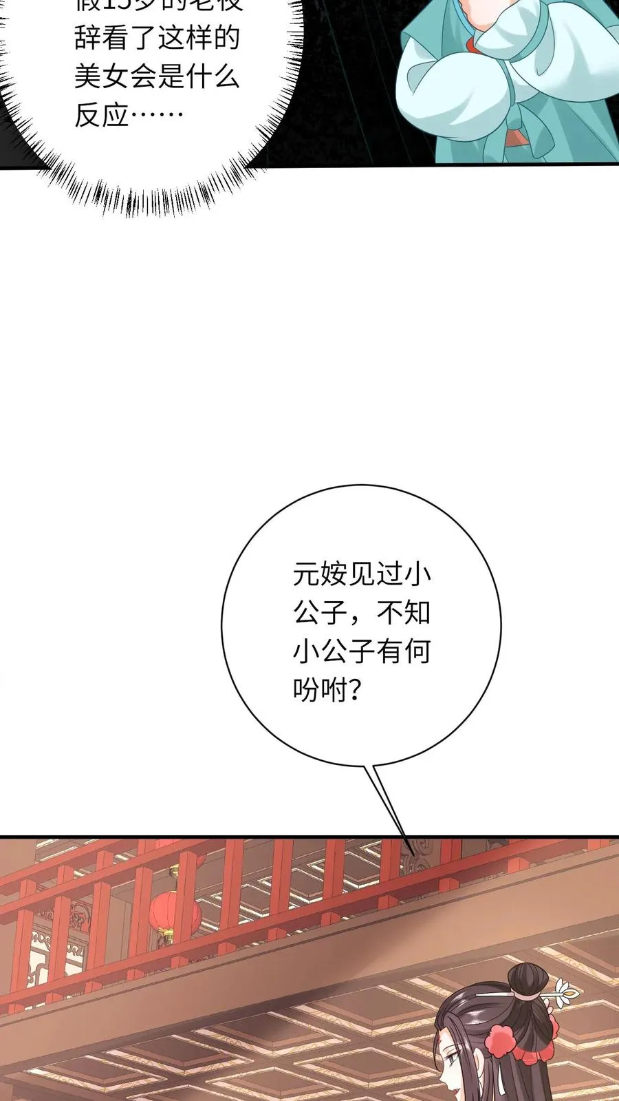 第77话 那是我的压岁钱！5