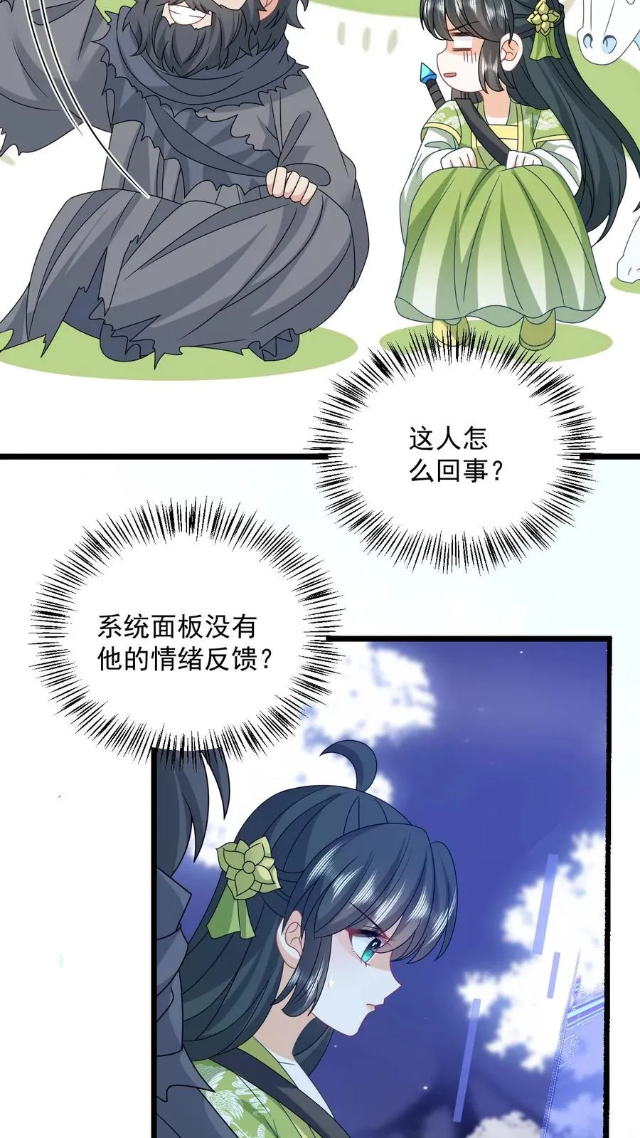 第279话 你能看到我系统？17
