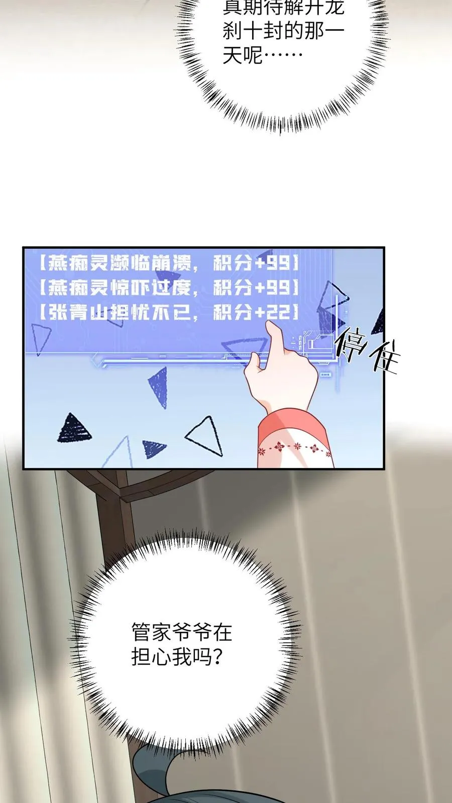 第50话 攻略小公主3
