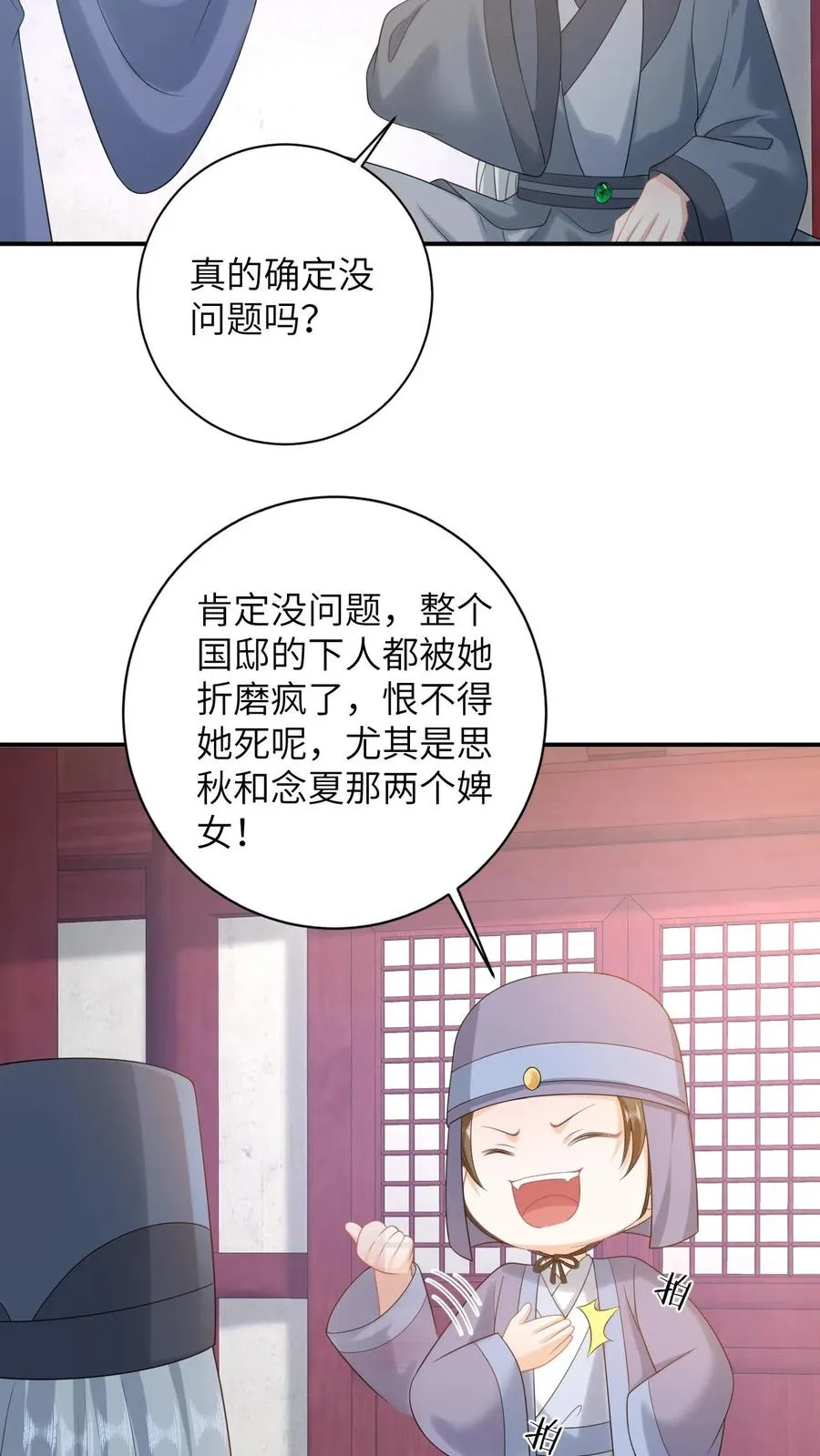 第112话 偷听的秘密9