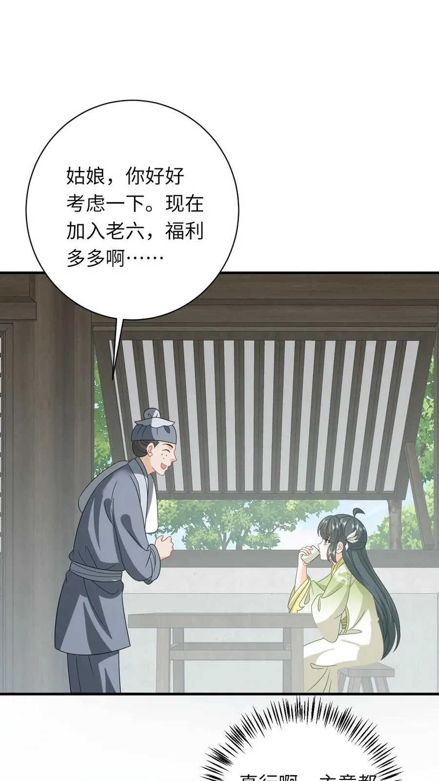 第225话 争夺驿站1