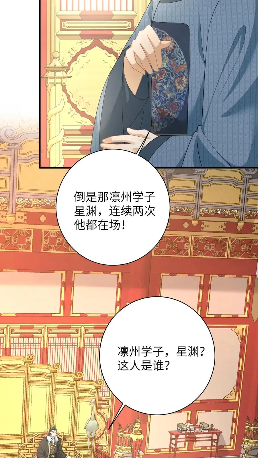 第166话 给星渊的忠告23