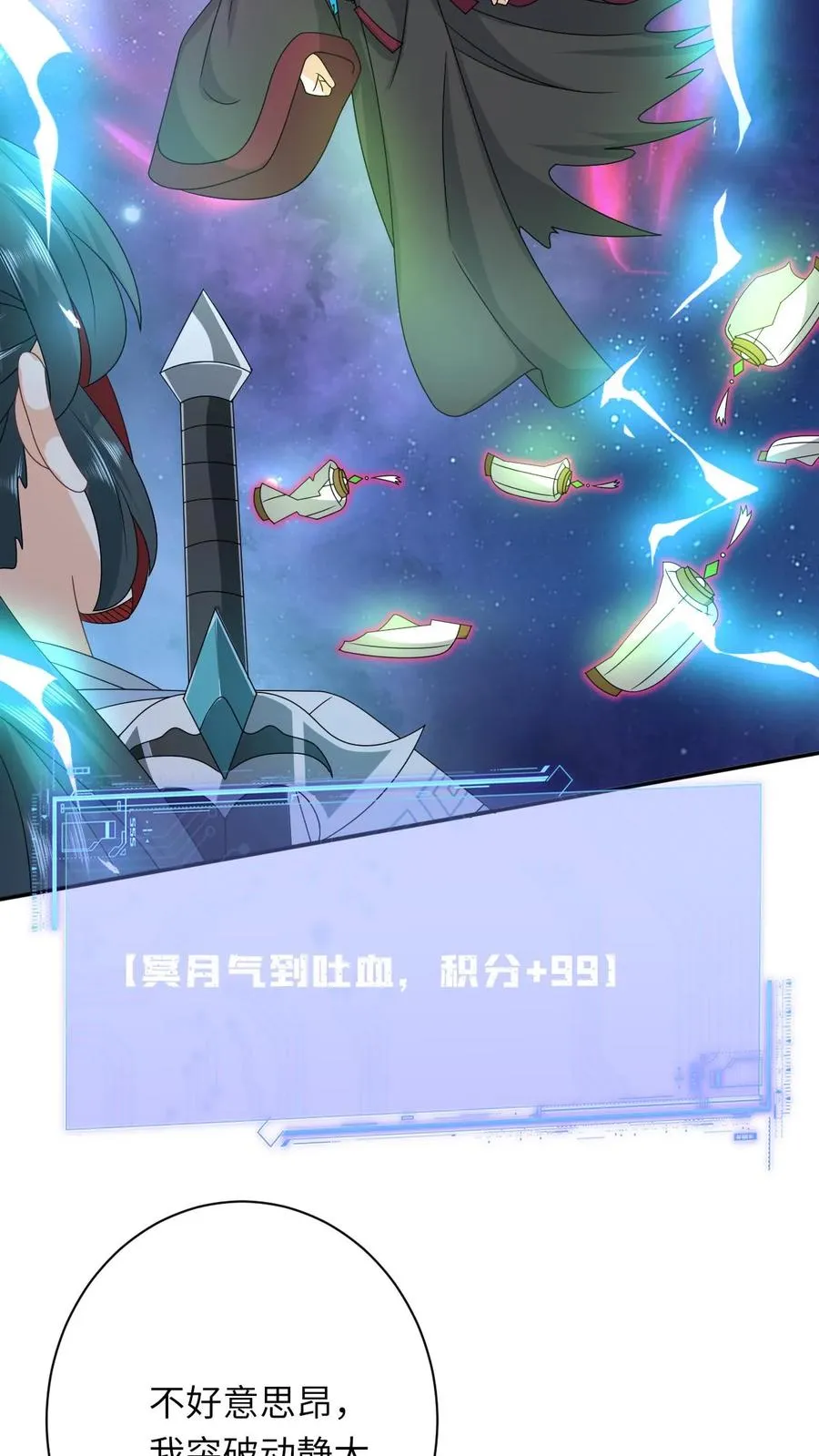 第252话 极万象解锁7