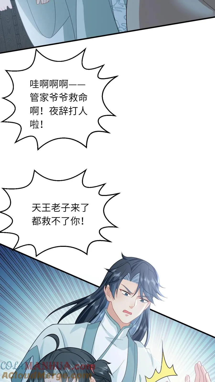 第150话 夜辞打人啦！12