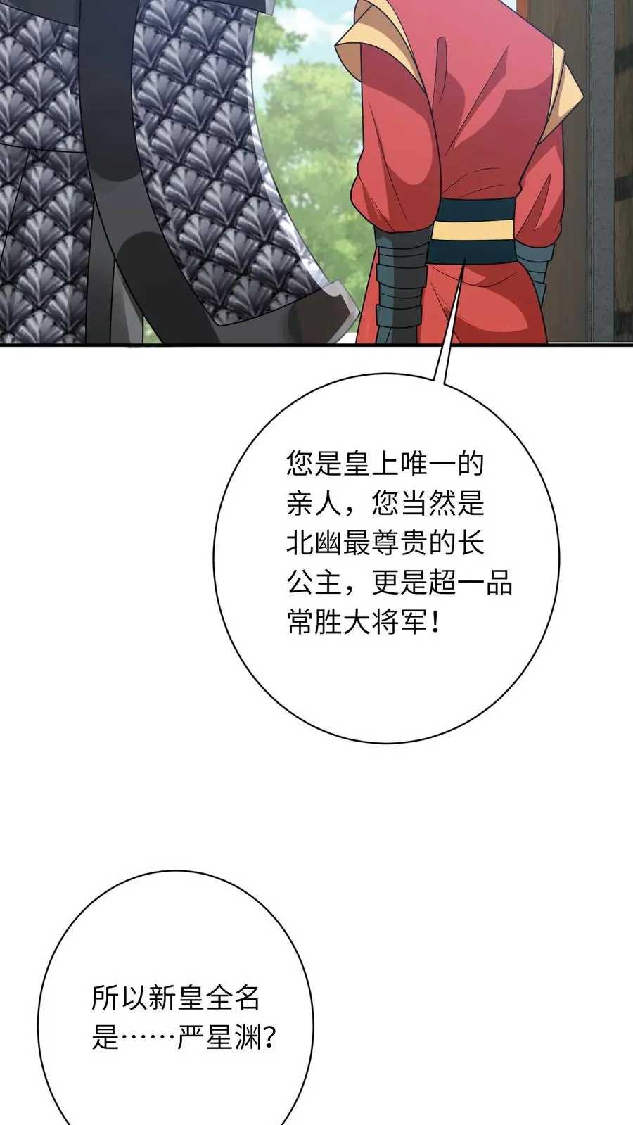 第269话 严星渊登基37