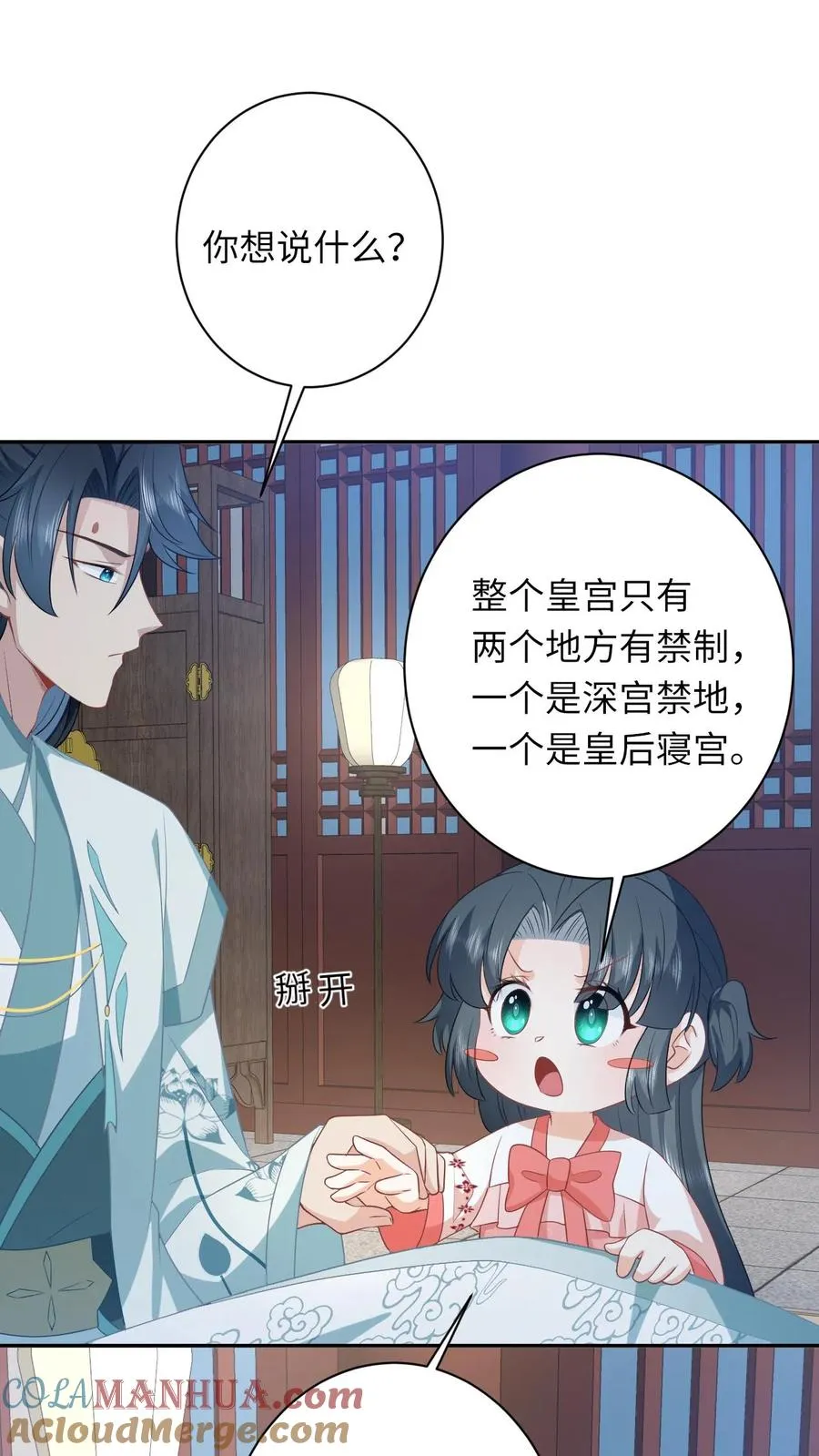 第156话 她就是皇后？14