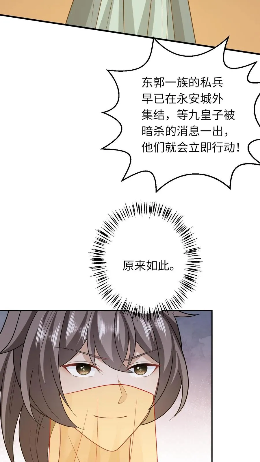 第192话 东郭家的野心25