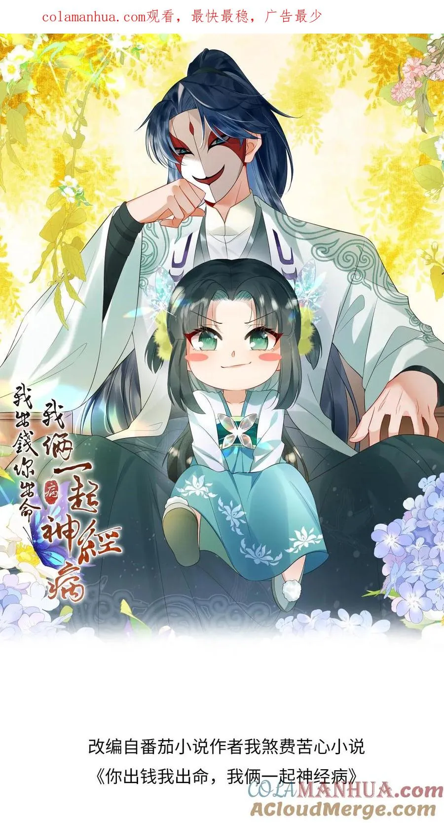 第67话 边谷不是马？0