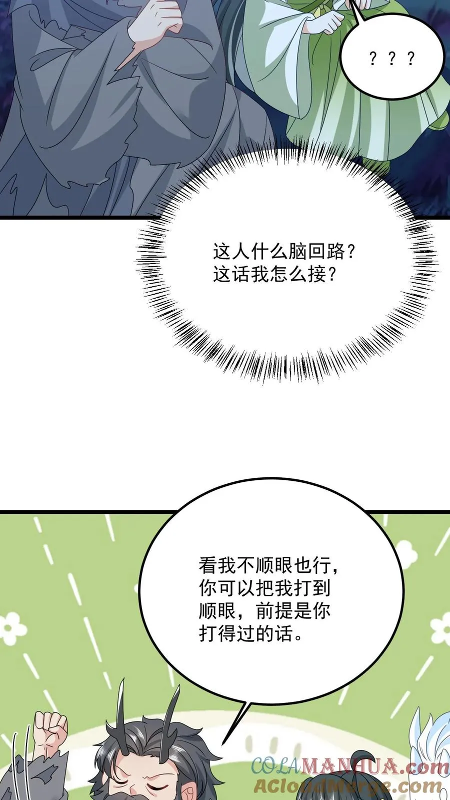 第279话 你能看到我系统？16