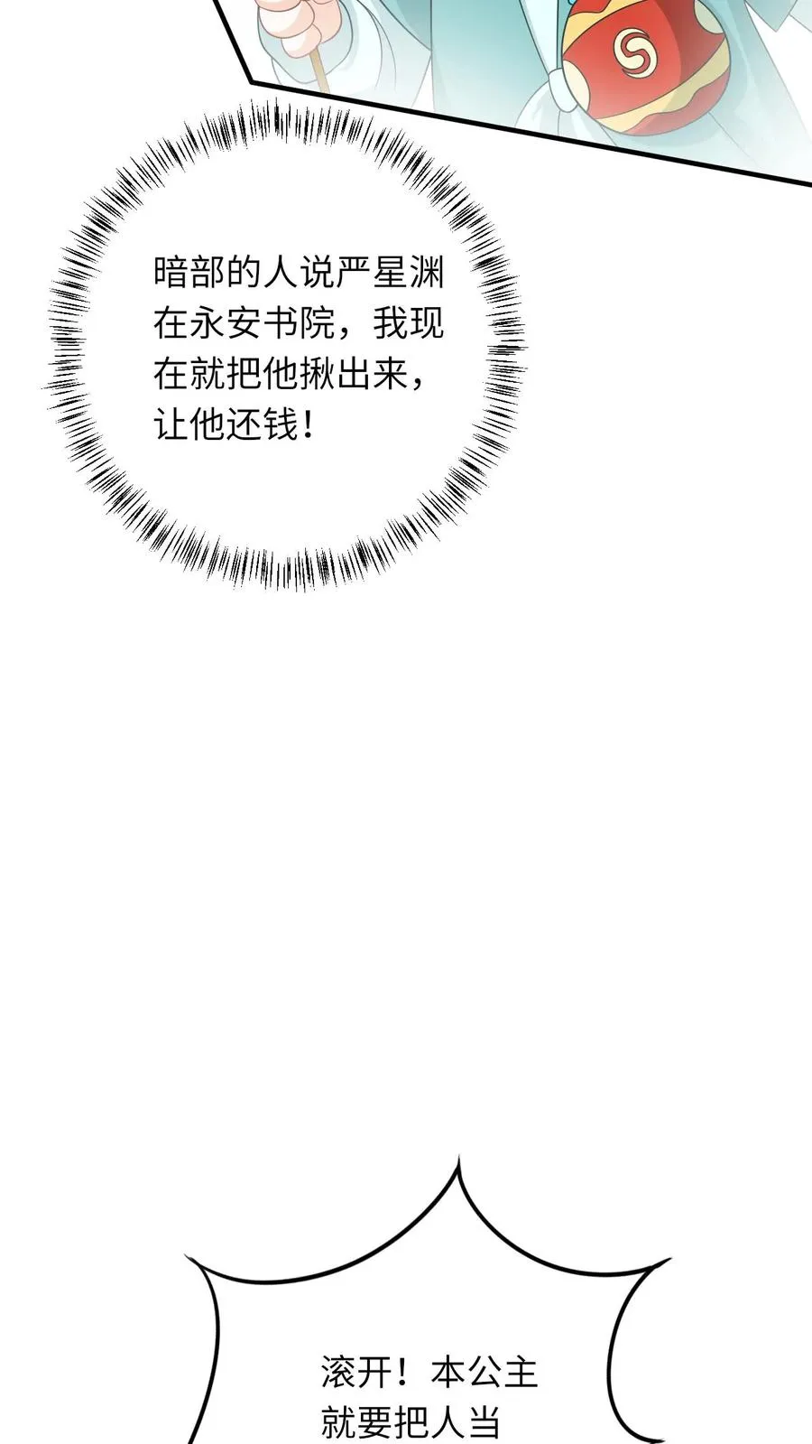 第80话 我要去讨债21