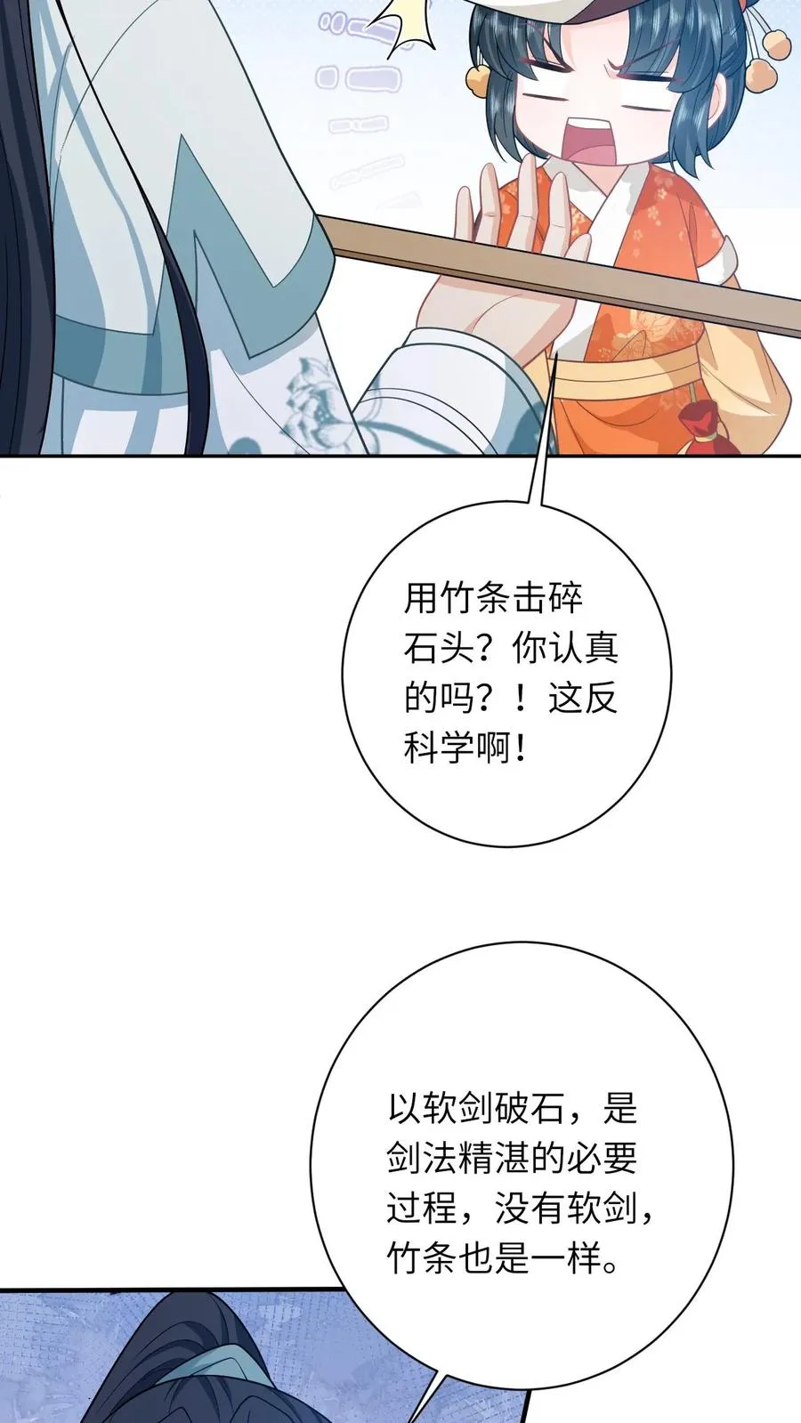 第171话 没人性的狗夜辞15