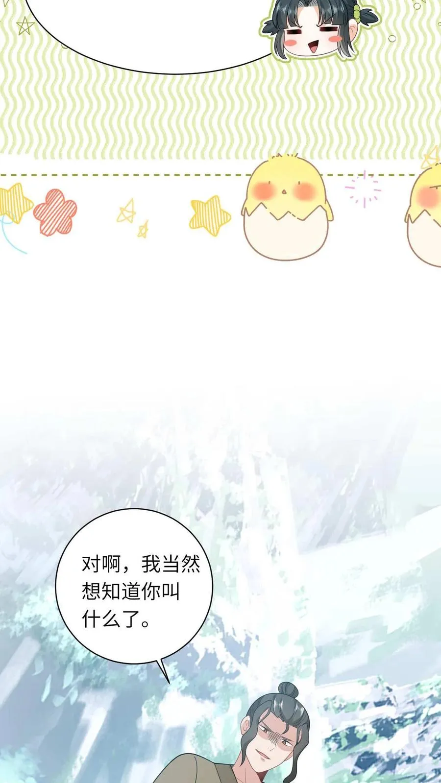 第20话 感谢老铁们刷分！11