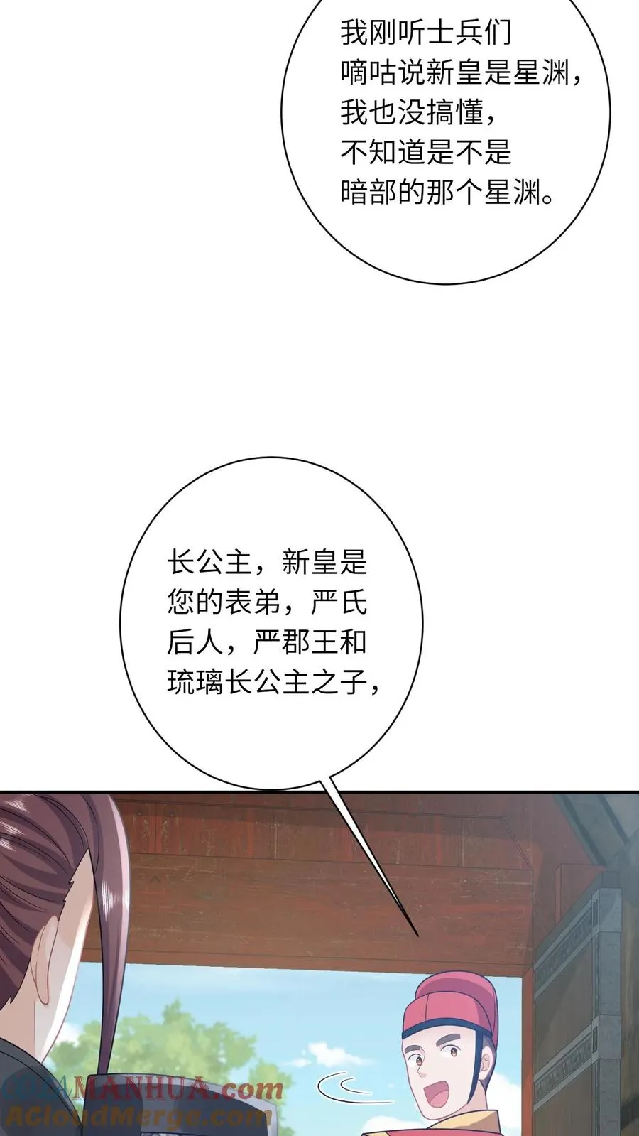 第269话 严星渊登基36