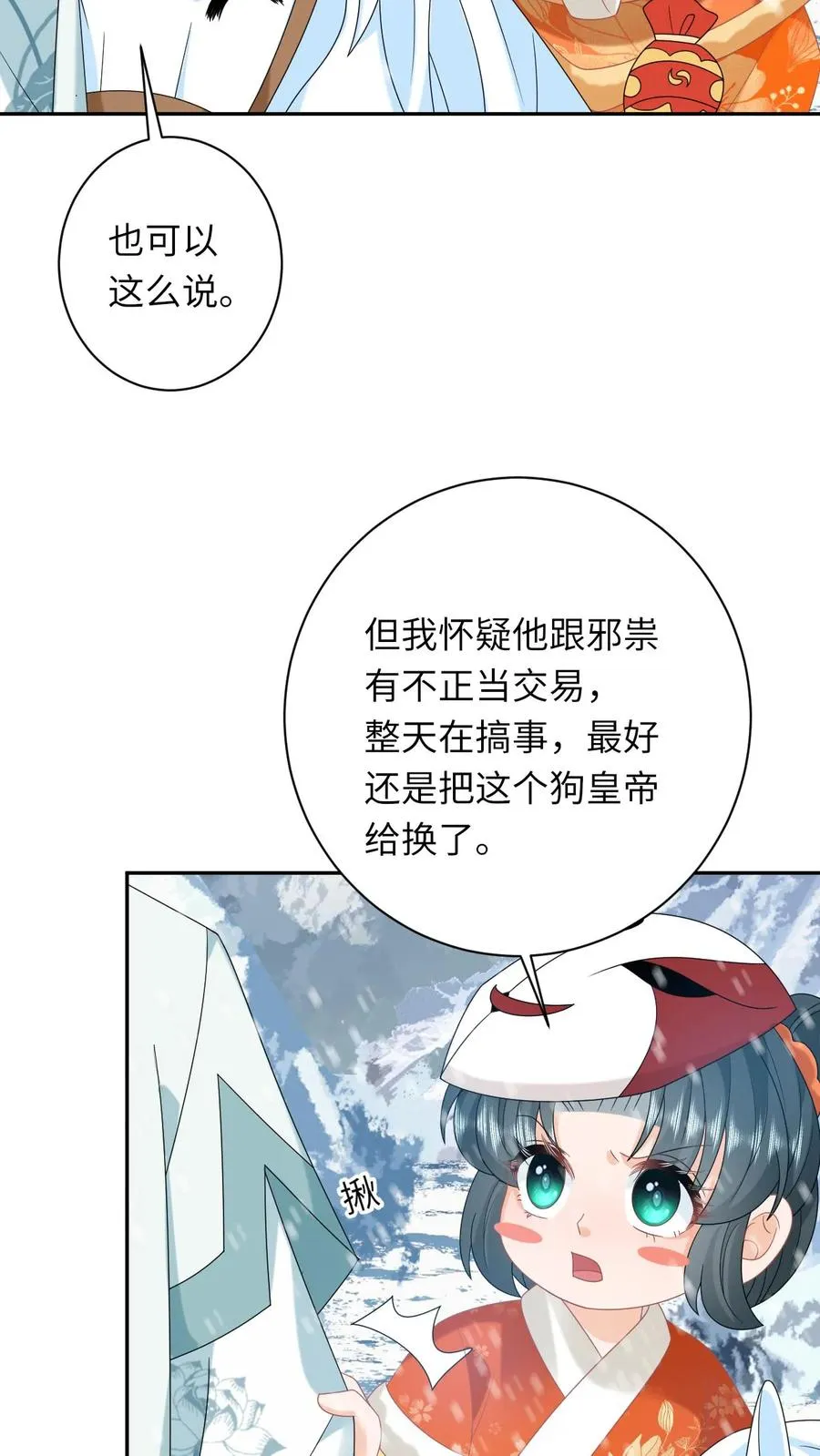 第170话 北幽帝不能杀3
