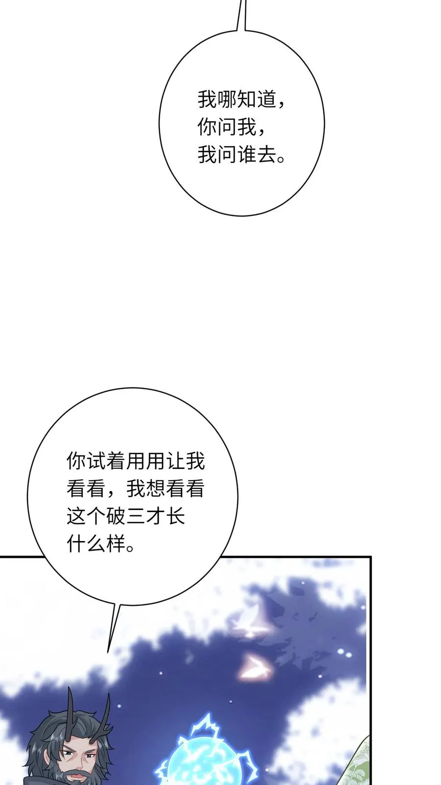 第283话 绝对雷区23