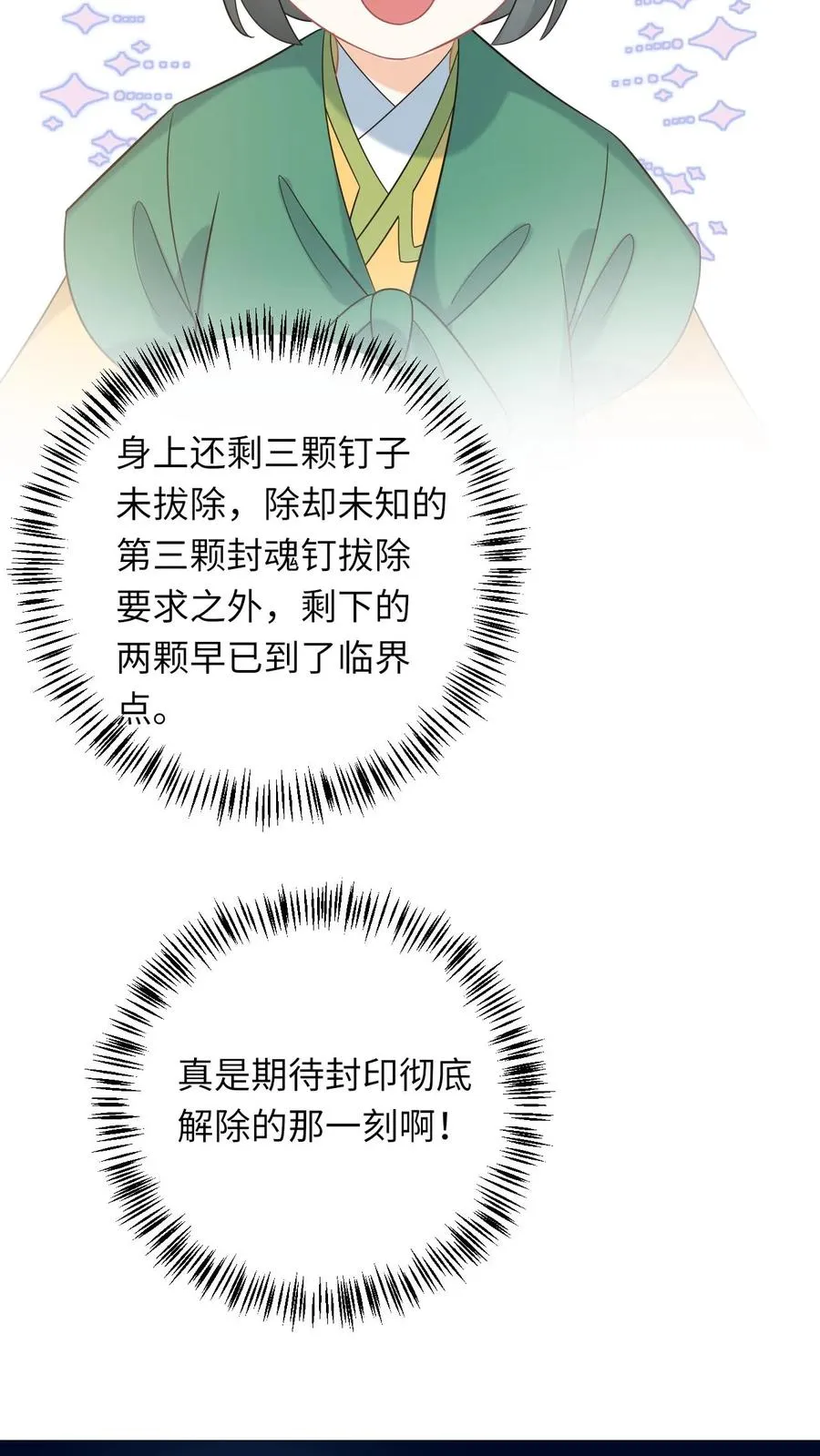 第205话 我有仇人？11
