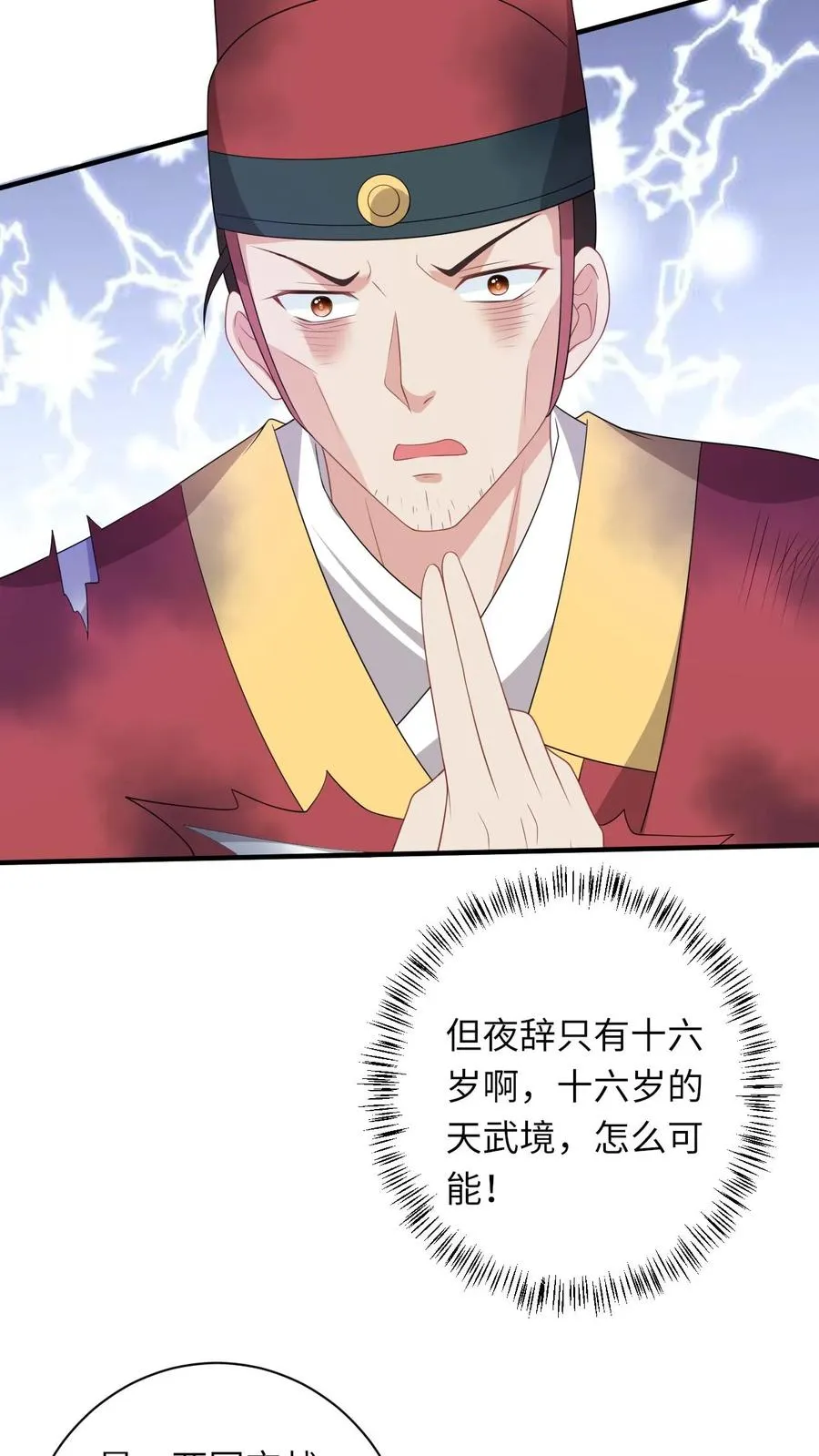 第143话 乞丐陈科17
