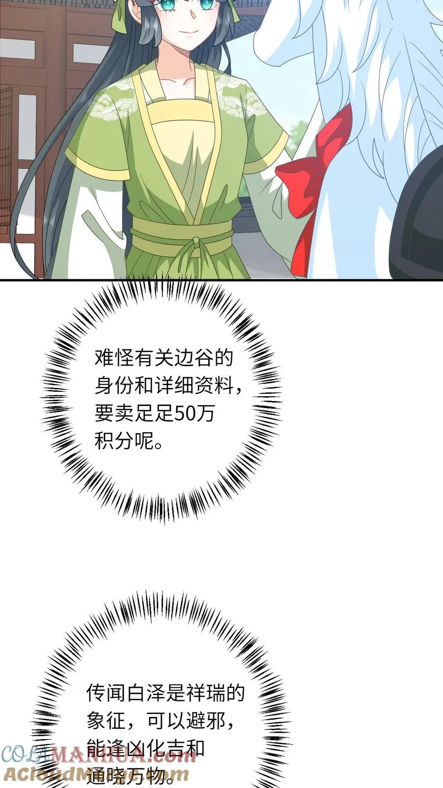 第268话 白泽胎毛20
