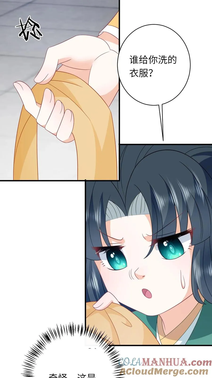 第208话 毒衣服20