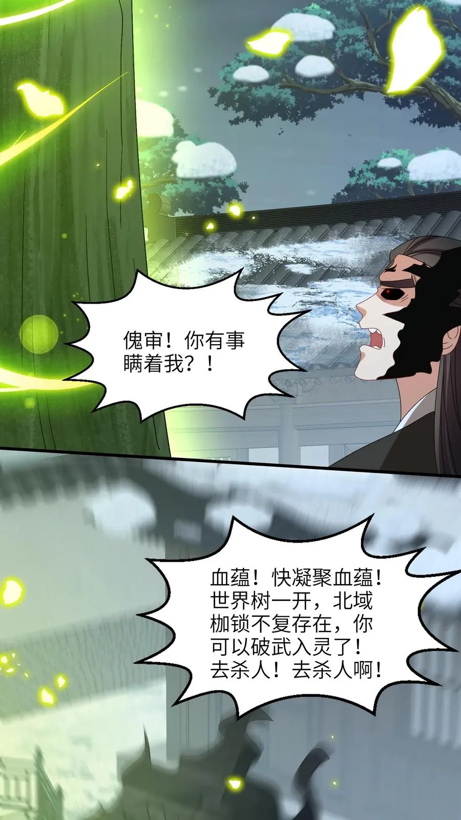 第254话 若木成17