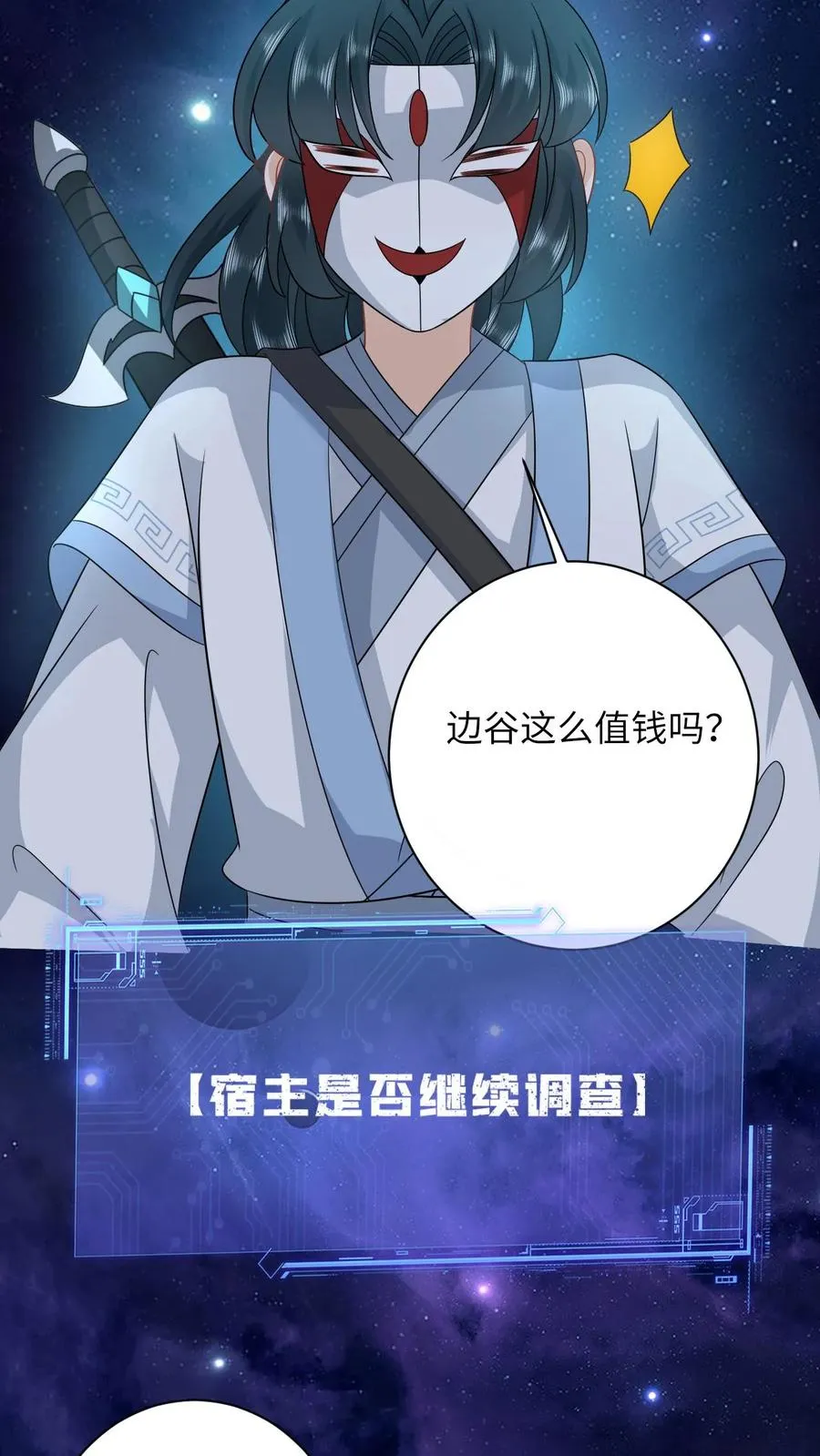 第252话 极万象解锁25