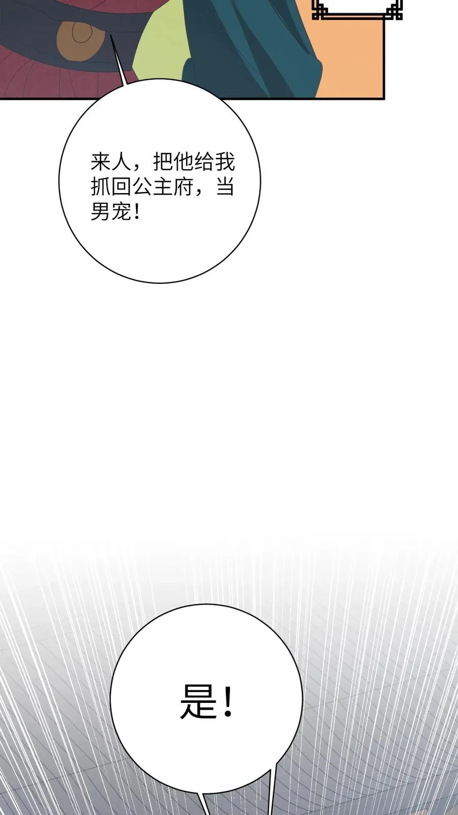 第175话 男宠夜辞25