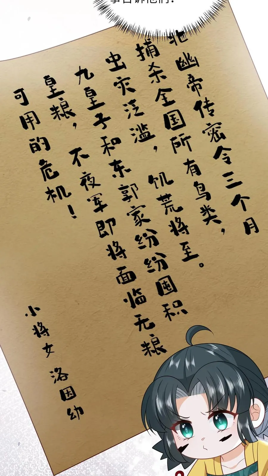 第118话 我命令你现在就造反！3