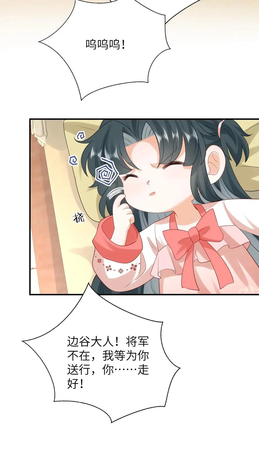第84话 边谷又诈尸了13