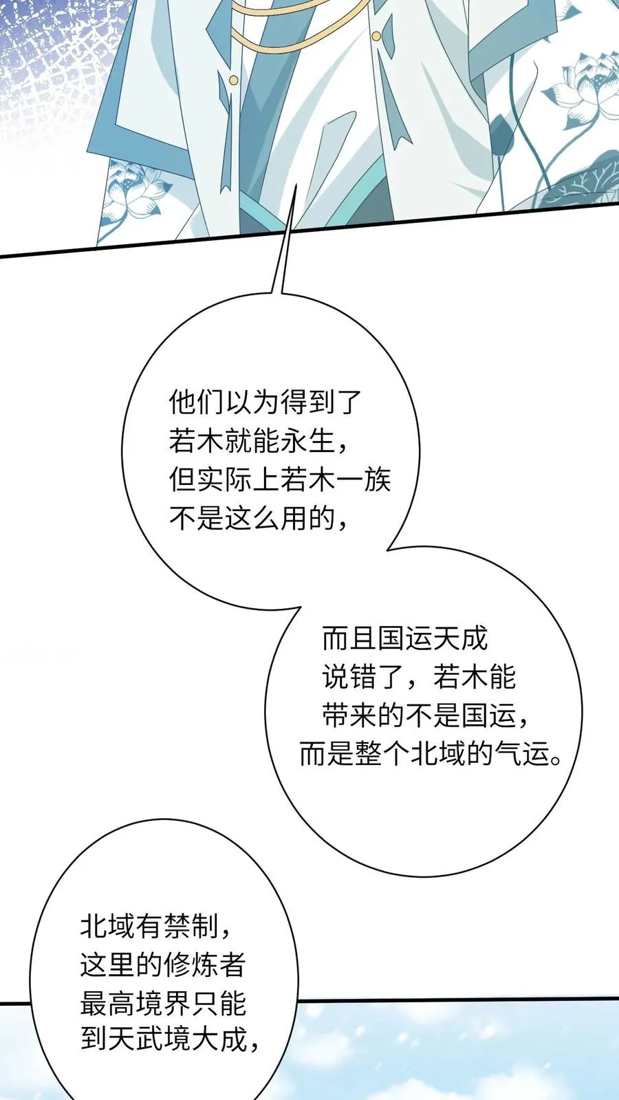 第168话 不夜军的真相15