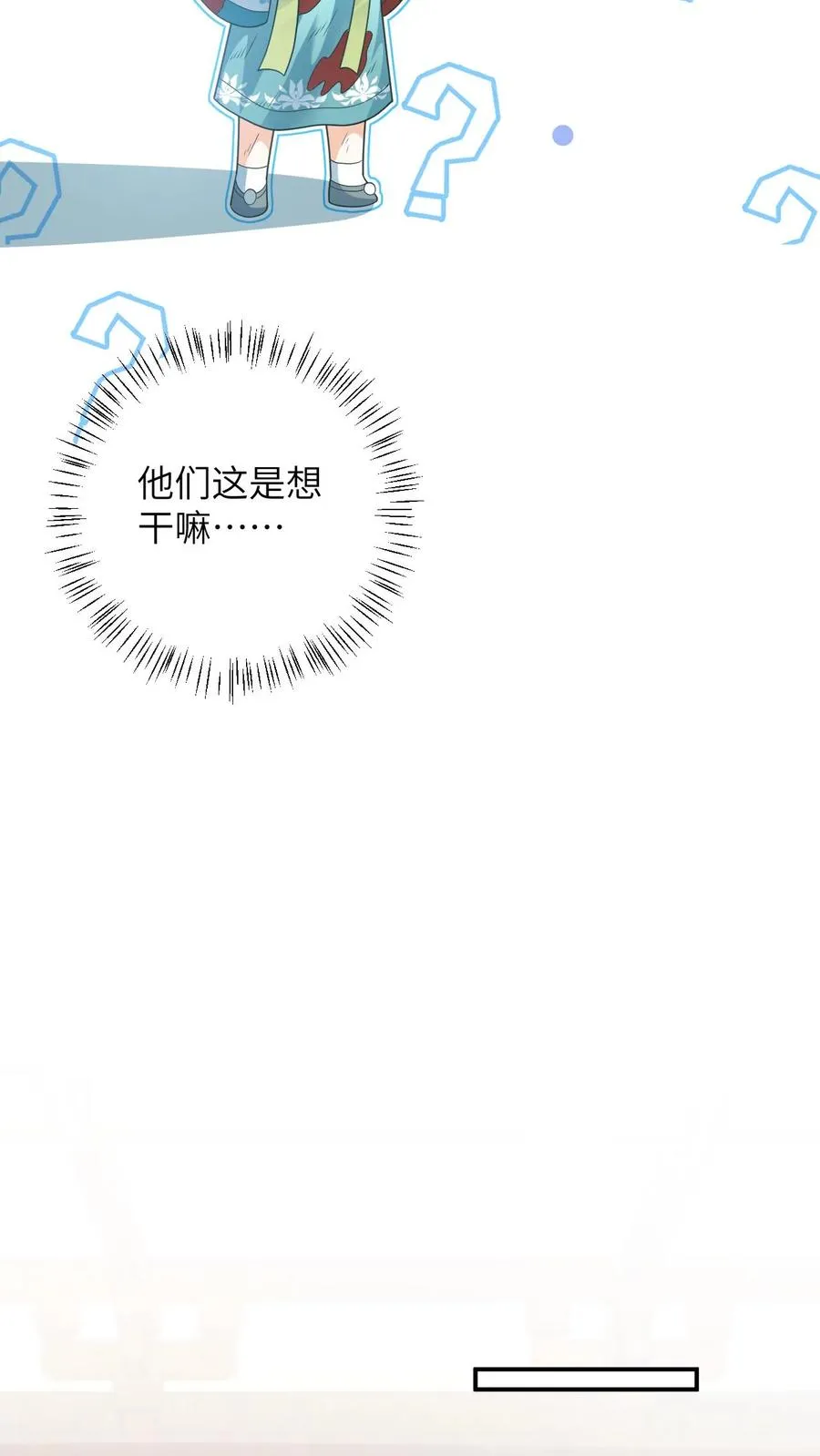 第23话 我想让她当主帅13