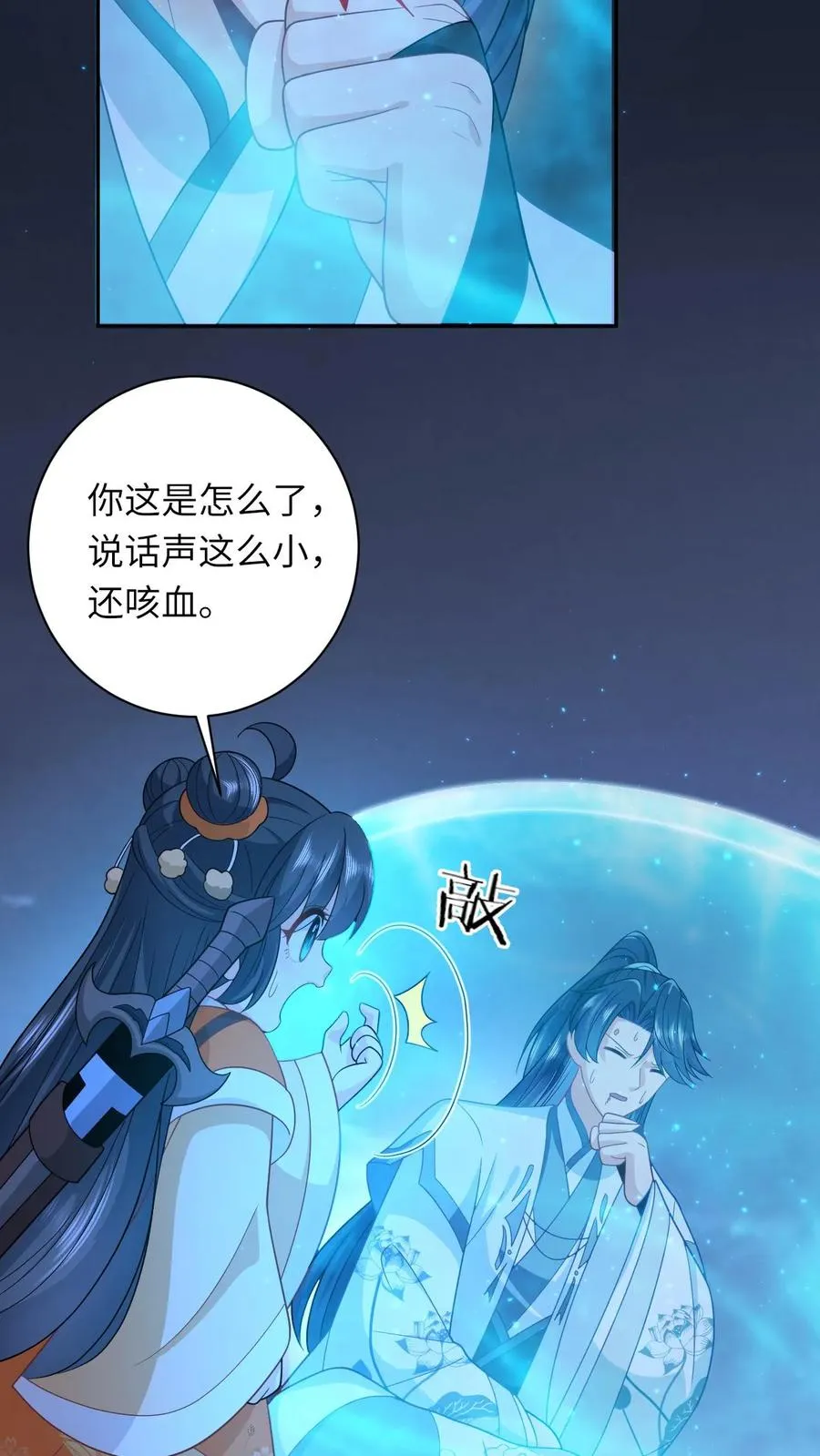 第174话 以血养剑21