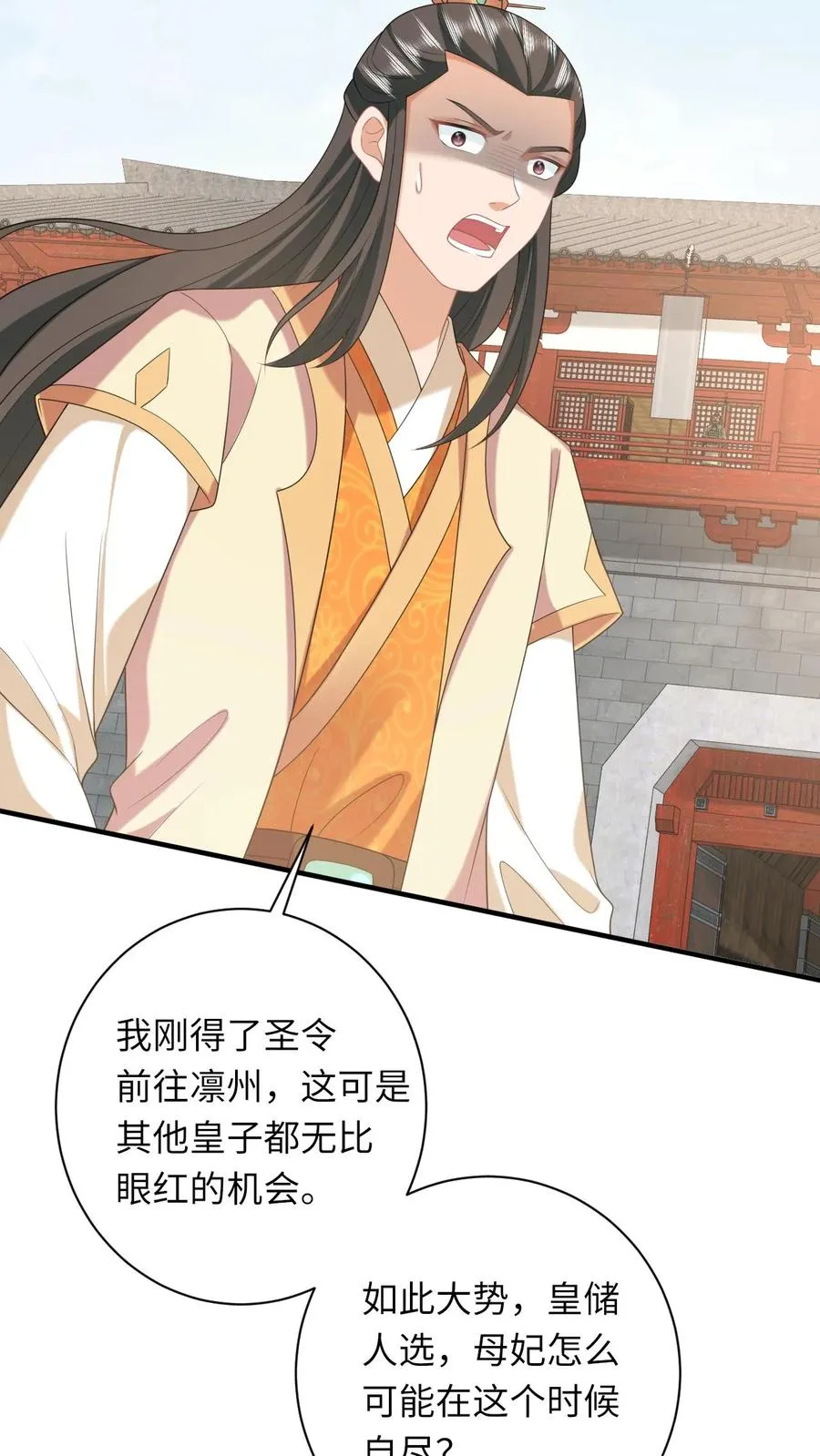 第190话 九皇子的决定5
