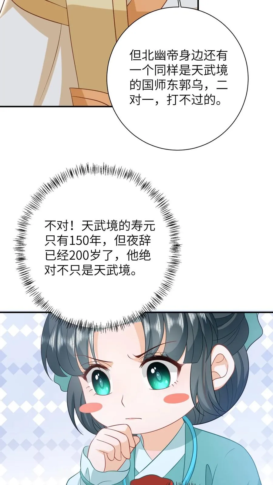 第83话 这皇帝我让你来当！9