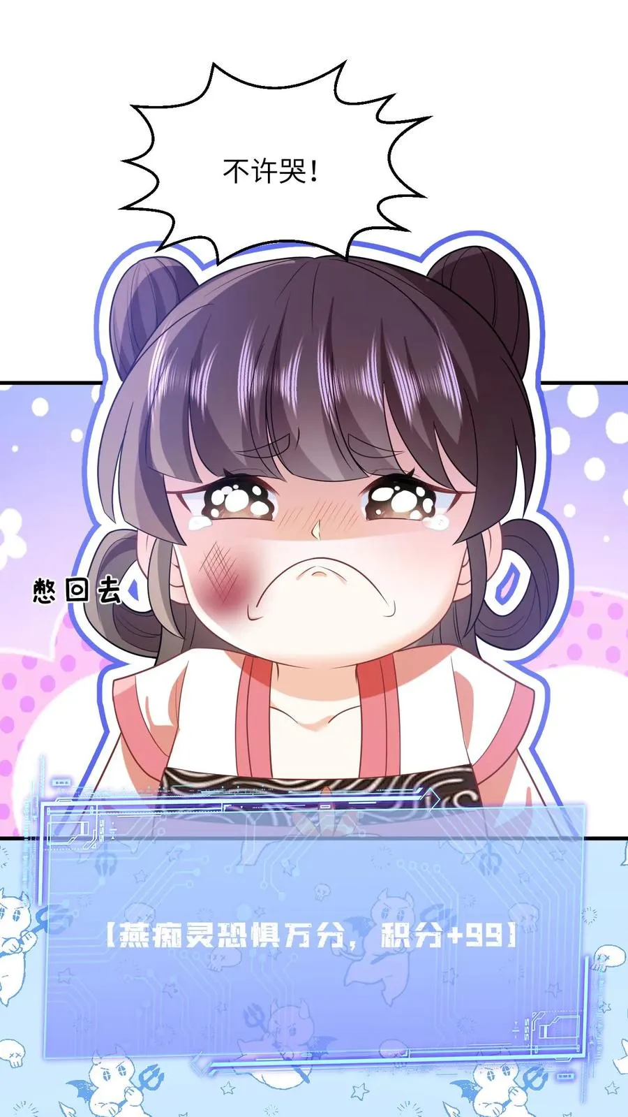 第53话 再哭打你！13