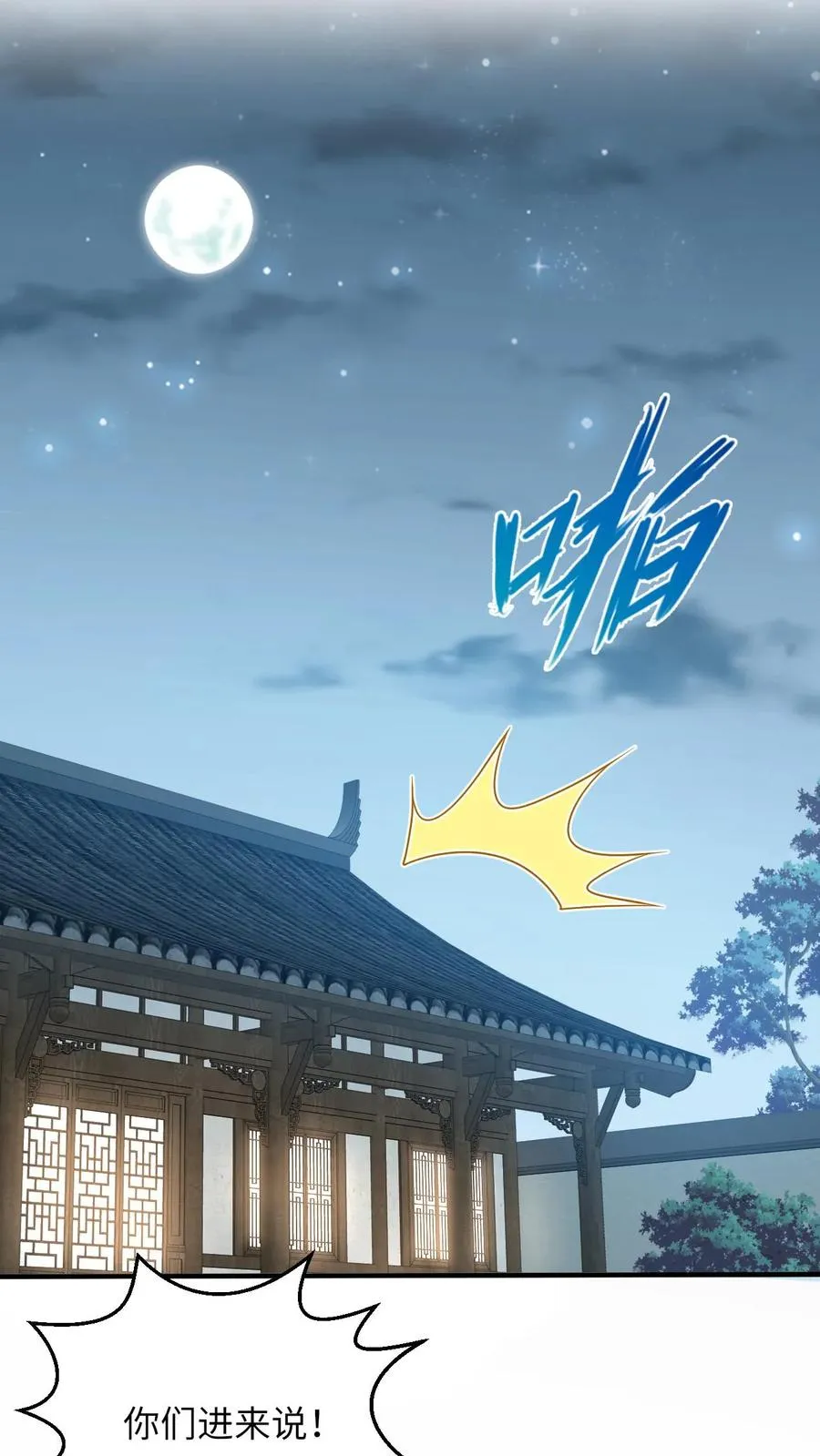 第52话 隔墙有耳25