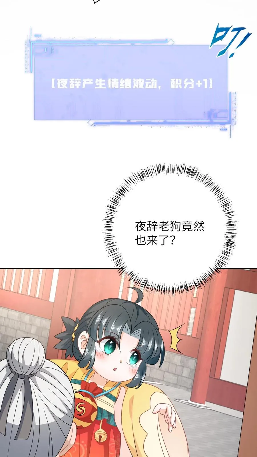 第109话 夜辞的真面目11