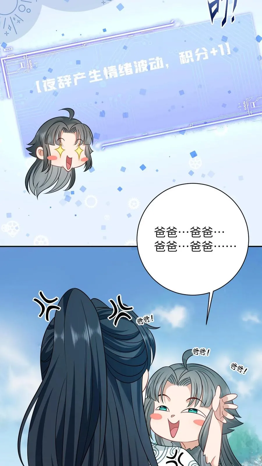 第2话 谁是你爸爸！21
