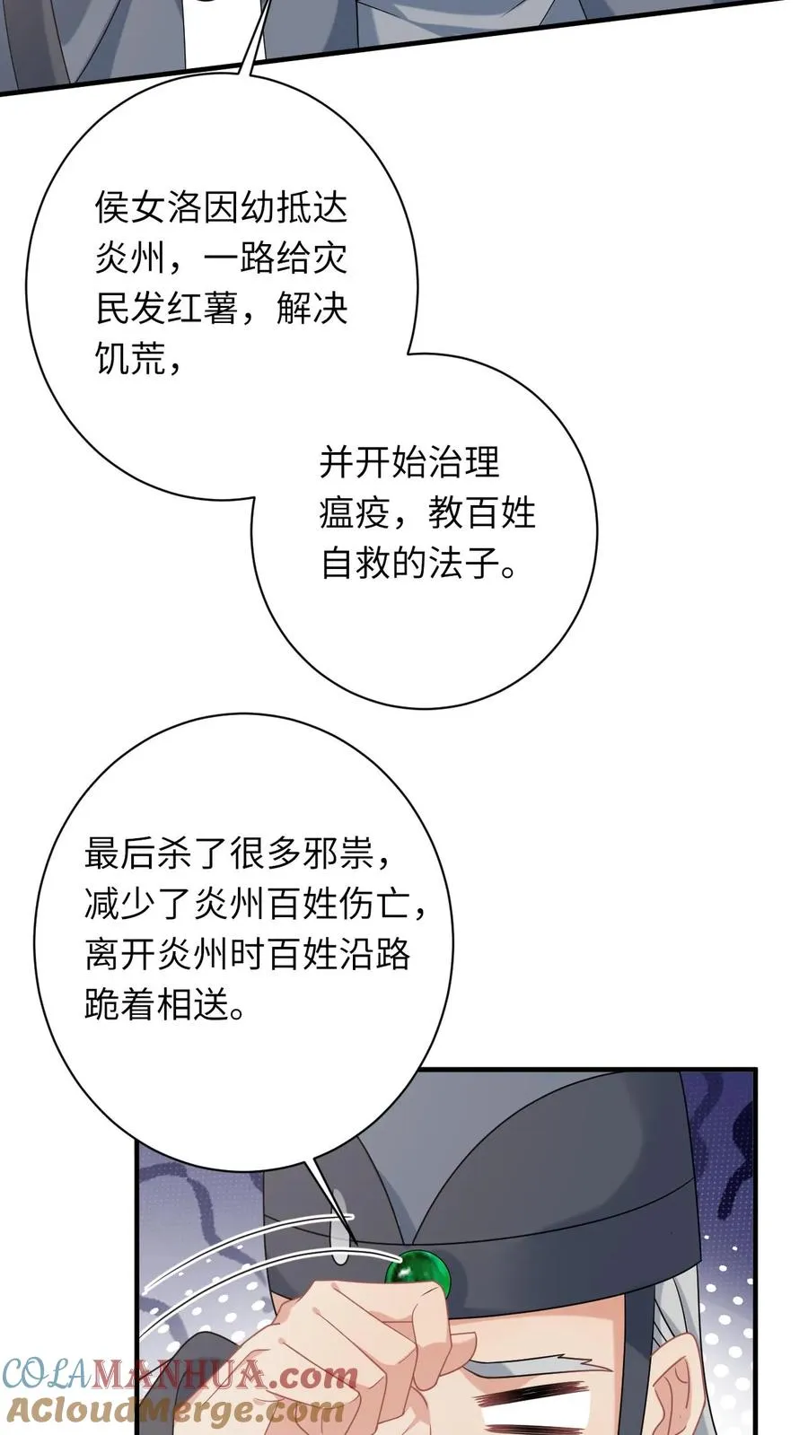 第146话 封郡主8