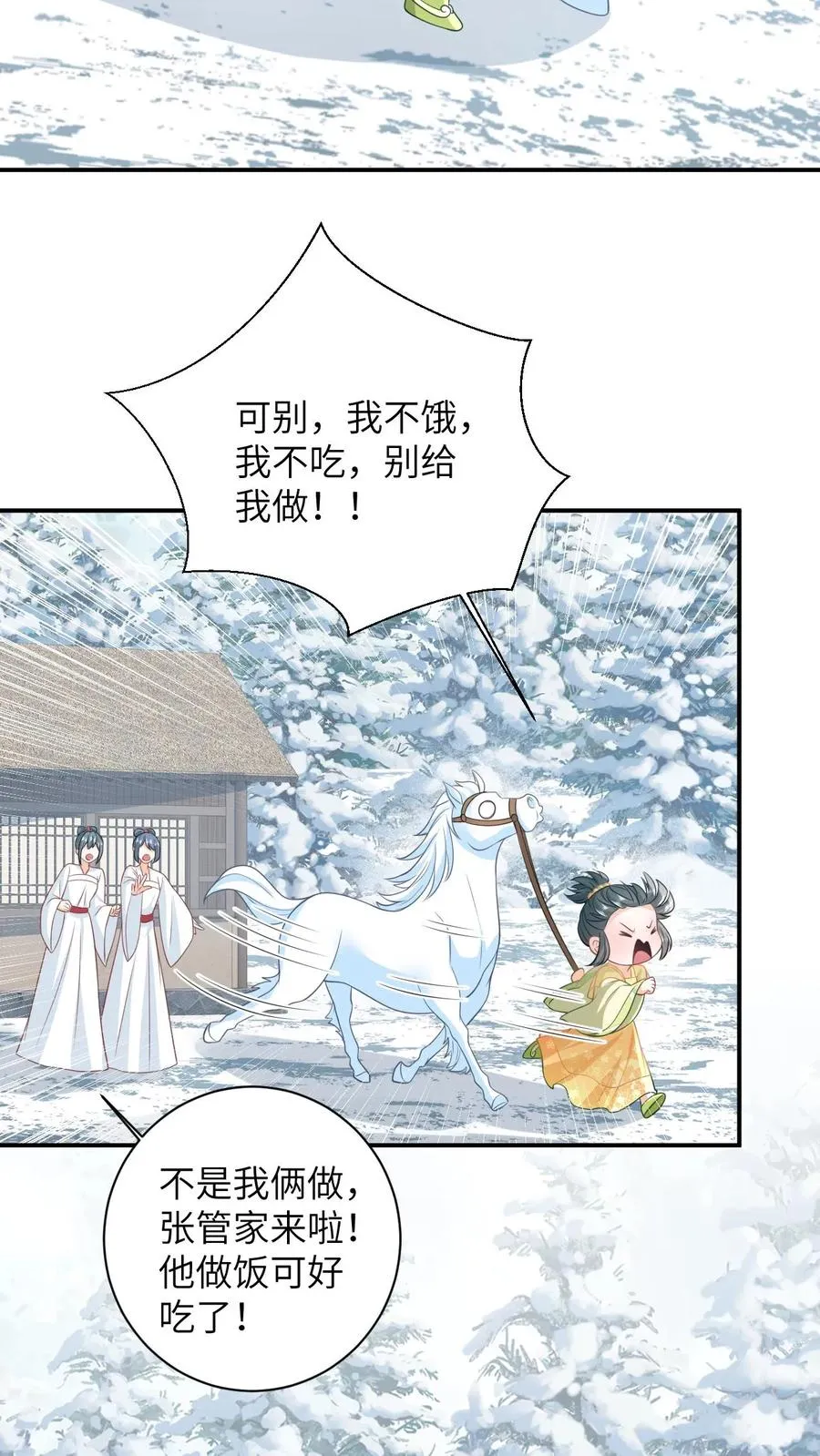 第33话 终于可以改善伙食了！19