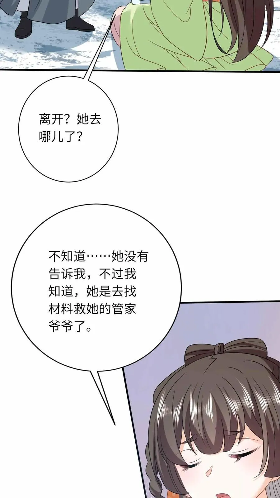 第290话 拔苗助长25